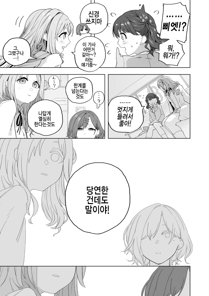 [@] 코이토는 굉장하네.manhwa - 이미지 2