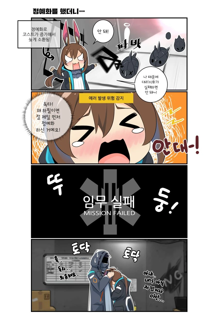 [명일방주] 정예화를 했더니... - 이미지 2