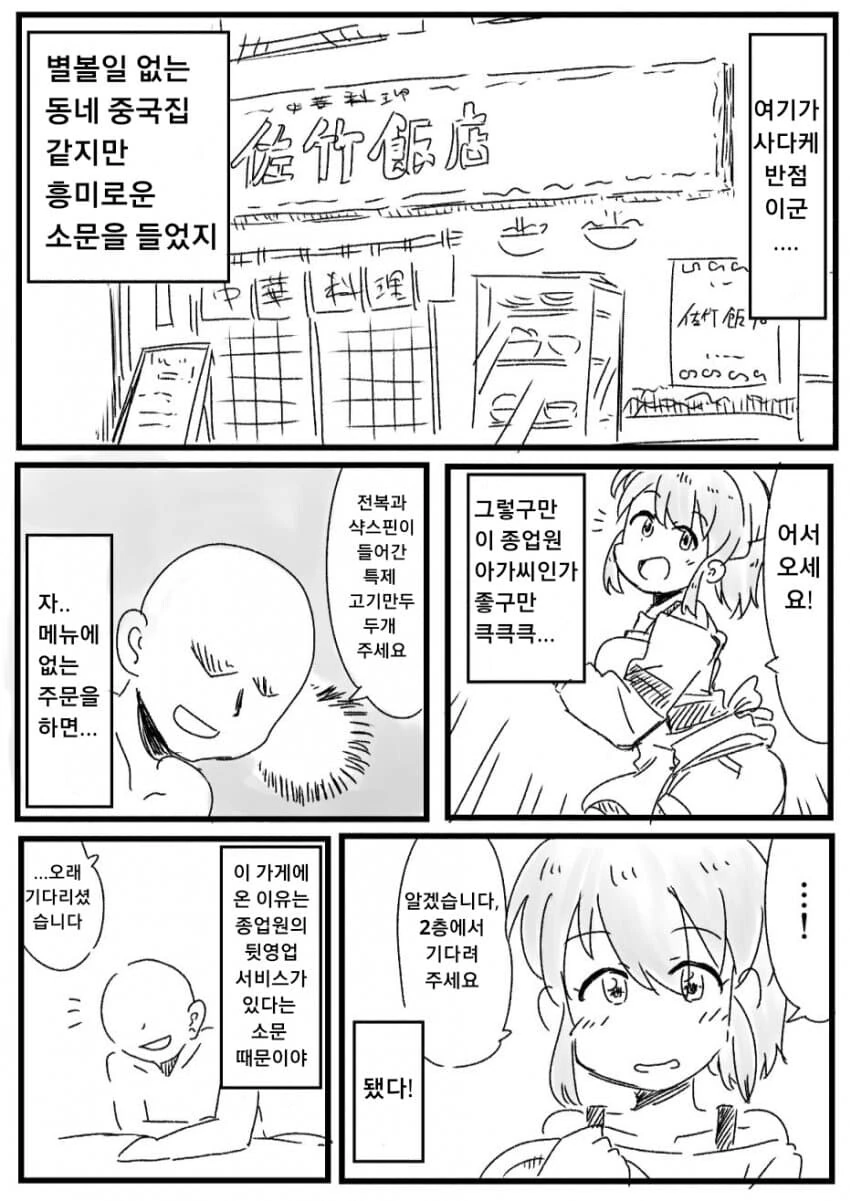 [@] 사다케 반점의 비밀 메뉴.manhwa