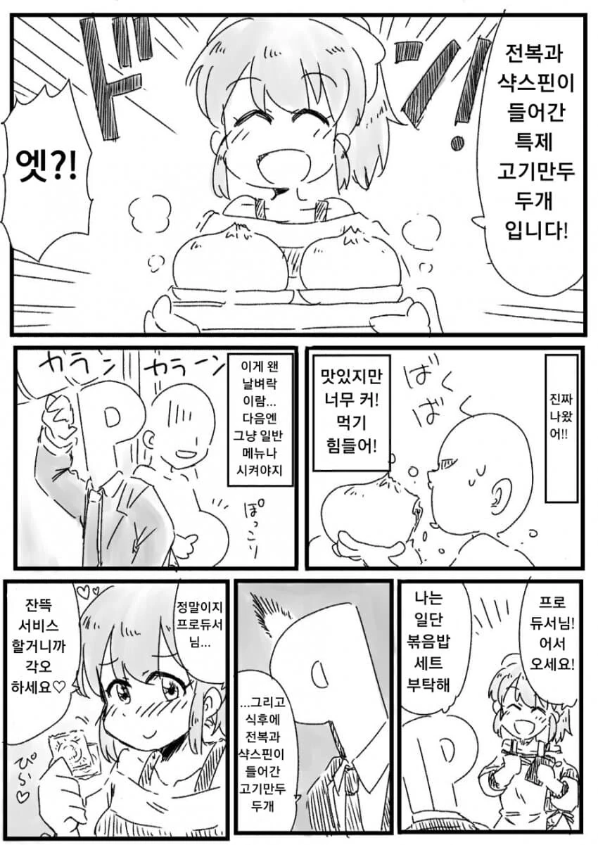 [@] 사다케 반점의 비밀 메뉴.manhwa - 이미지 2