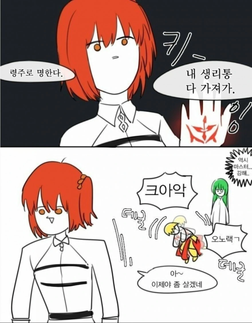 페그오) 령주를 올바르게 쓰는 만화.manga
