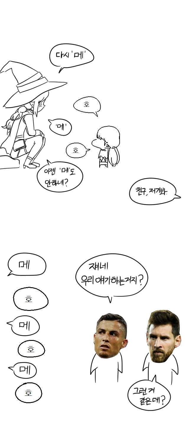 호에에 하고 우는 만화 - 이미지 2