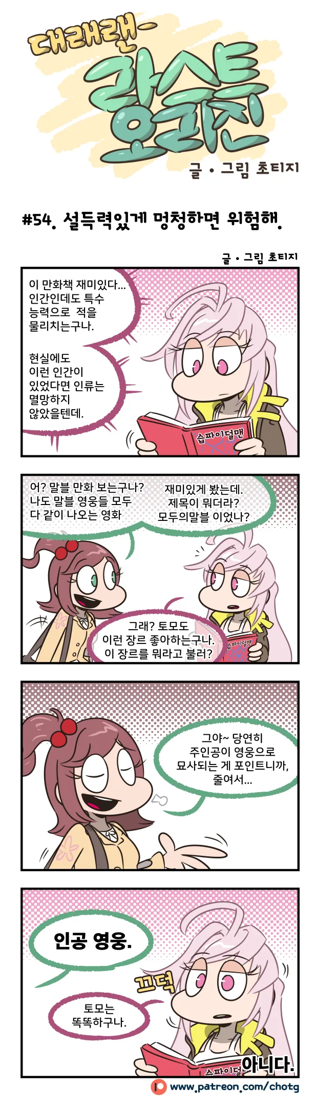 매크로 참교육 만화 - 이미지 3