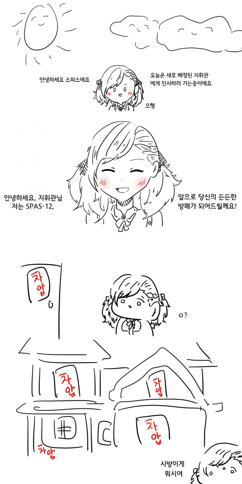 소녀전선) 스파스가 지휘관에게 배정되는 만화