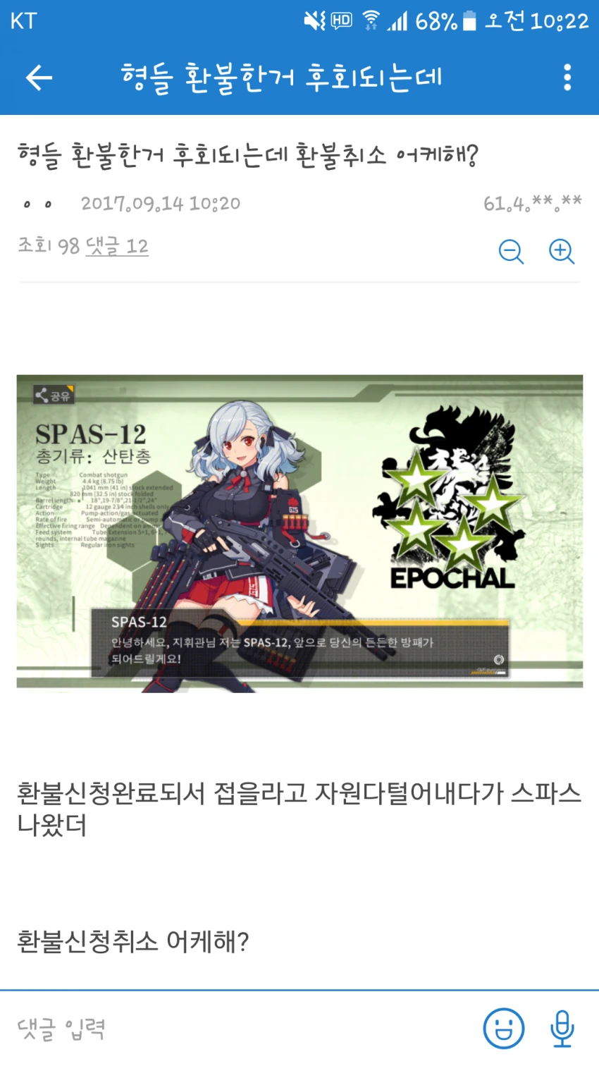 소녀전선) 스파스가 지휘관에게 배정되는 만화 - 이미지 2
