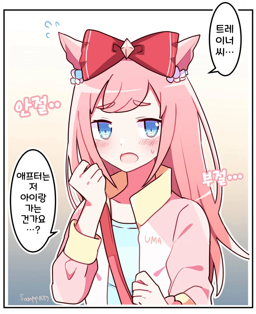 [말딸] 디지털의 질투.manhwa