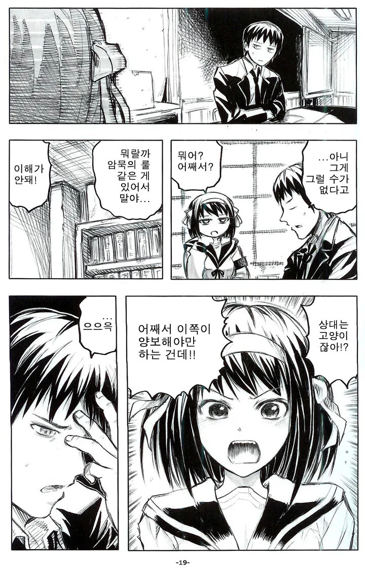 여고생이 남고생 집에 가는 만화 - 이미지 2