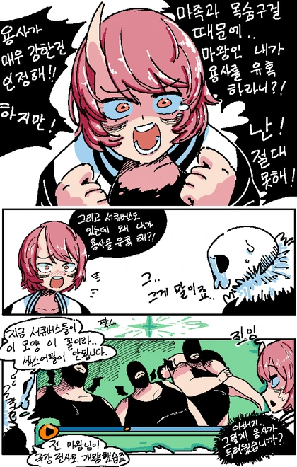 살려면 유혹해요 마왕님 manhwa - 이미지 2