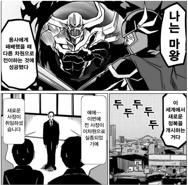 정의의 용사와 사악한 마왕 Manhwa. - 이미지 5