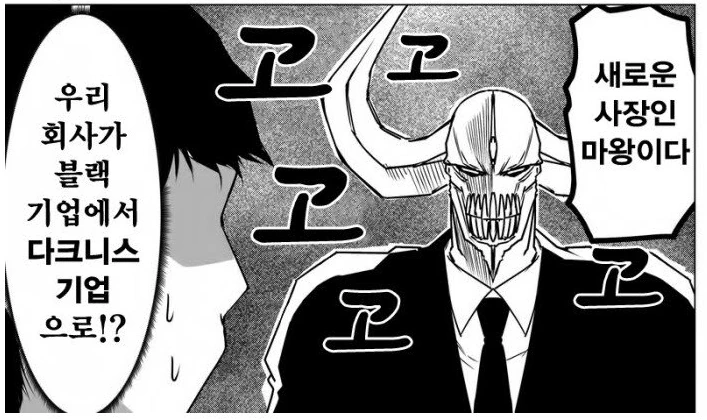 정의의 용사와 사악한 마왕 Manhwa. - 이미지 6
