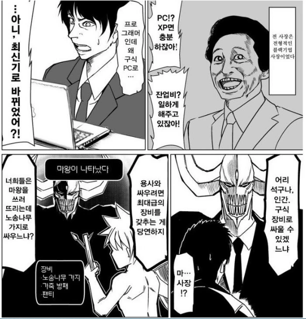 정의의 용사와 사악한 마왕 Manhwa. - 이미지 7