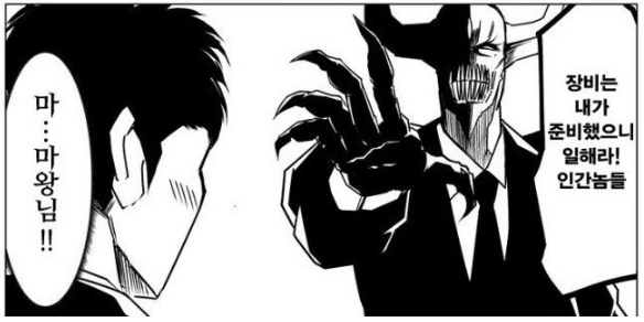 정의의 용사와 사악한 마왕 Manhwa. - 이미지 8