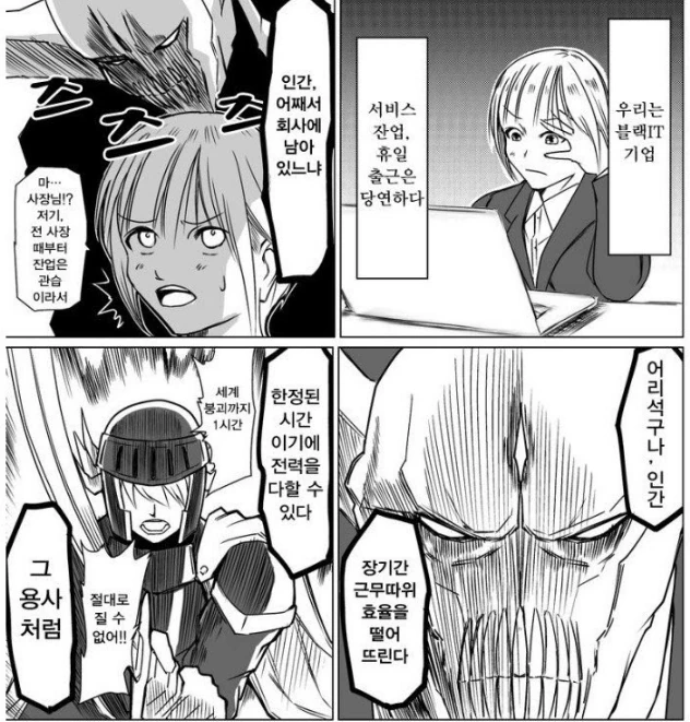 정의의 용사와 사악한 마왕 Manhwa. - 이미지 9