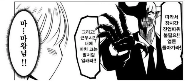 정의의 용사와 사악한 마왕 Manhwa. - 이미지 10
