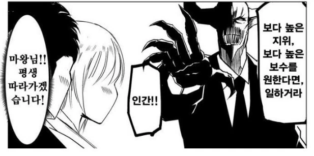 정의의 용사와 사악한 마왕 Manhwa. - 이미지 12
