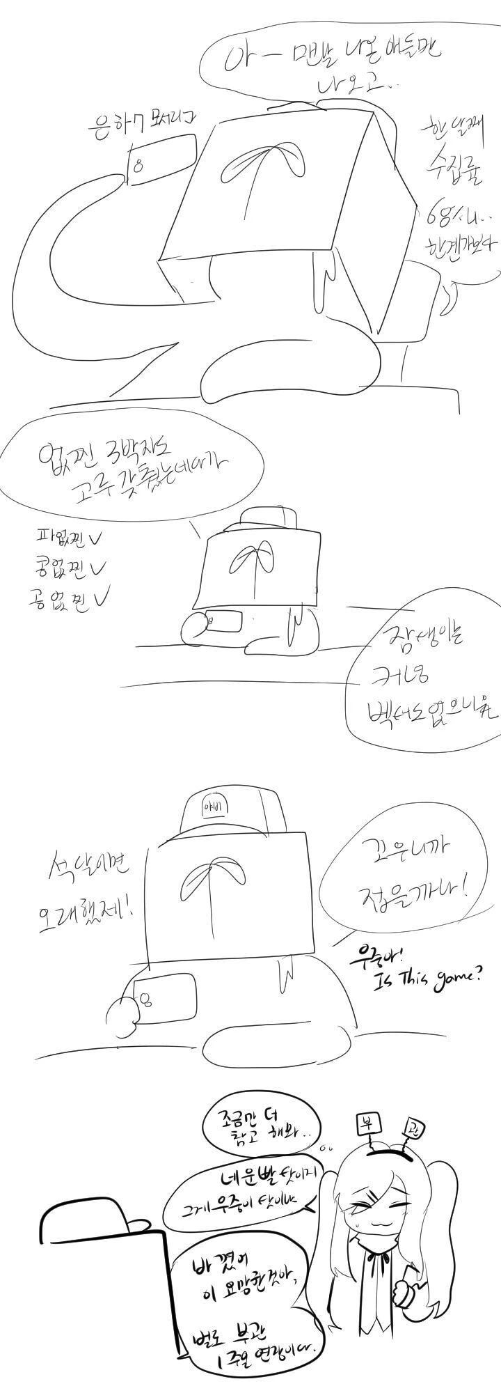 소전) 변두리 지휘관 만화