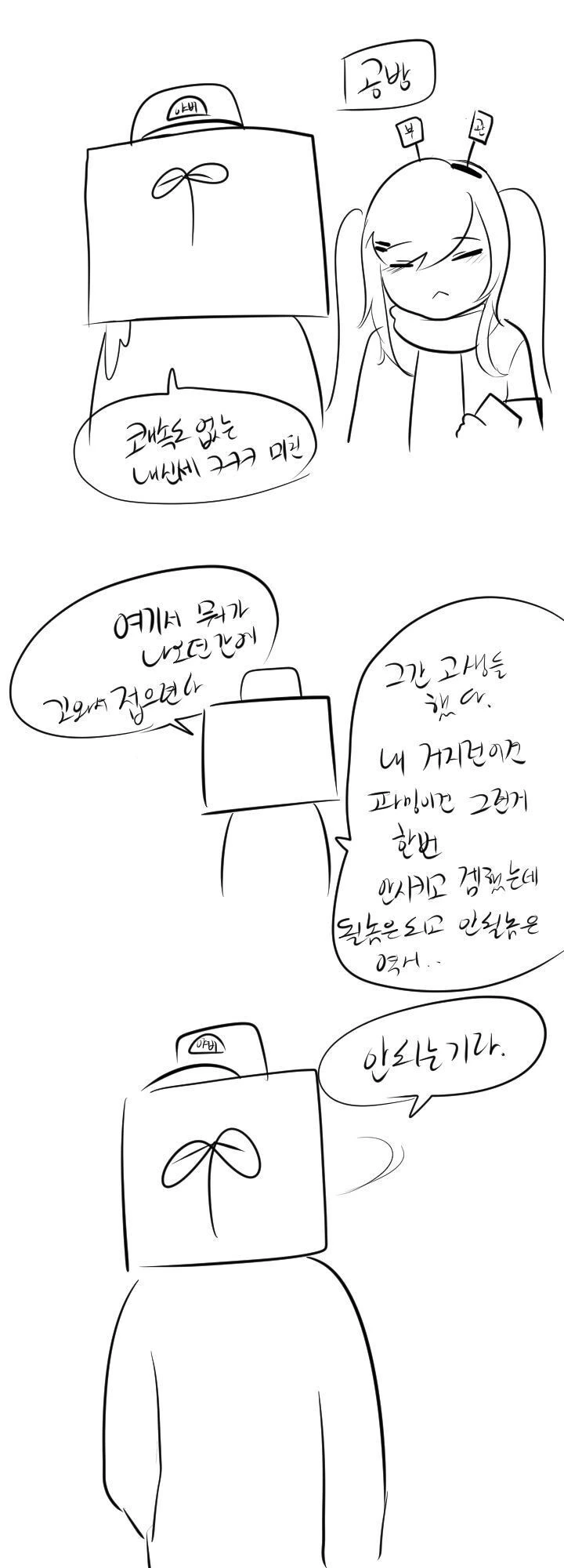 소전) 변두리 지휘관 만화 - 이미지 3