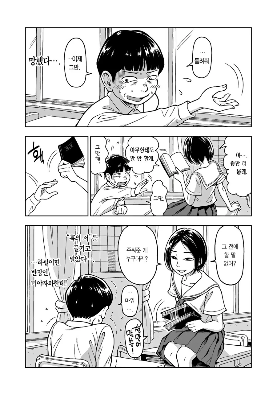 너의 이름은.manhwa - 이미지 3