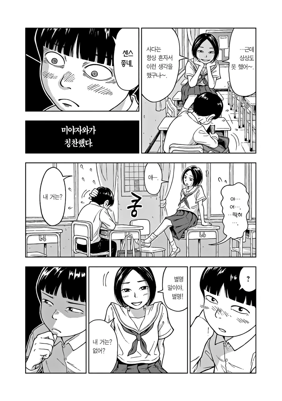 너의 이름은.manhwa - 이미지 4