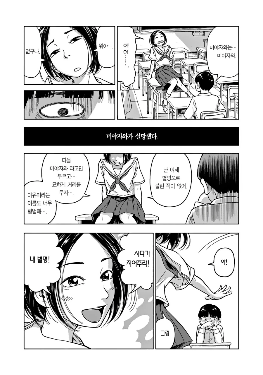 너의 이름은.manhwa - 이미지 5