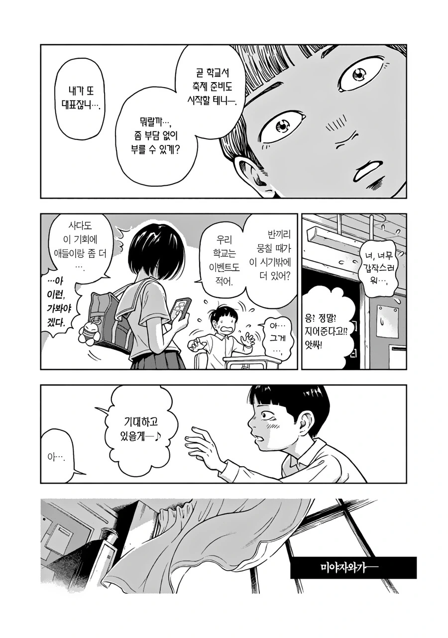 너의 이름은.manhwa - 이미지 6