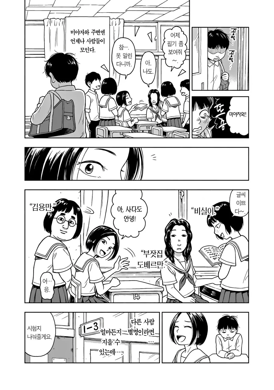 너의 이름은.manhwa - 이미지 8