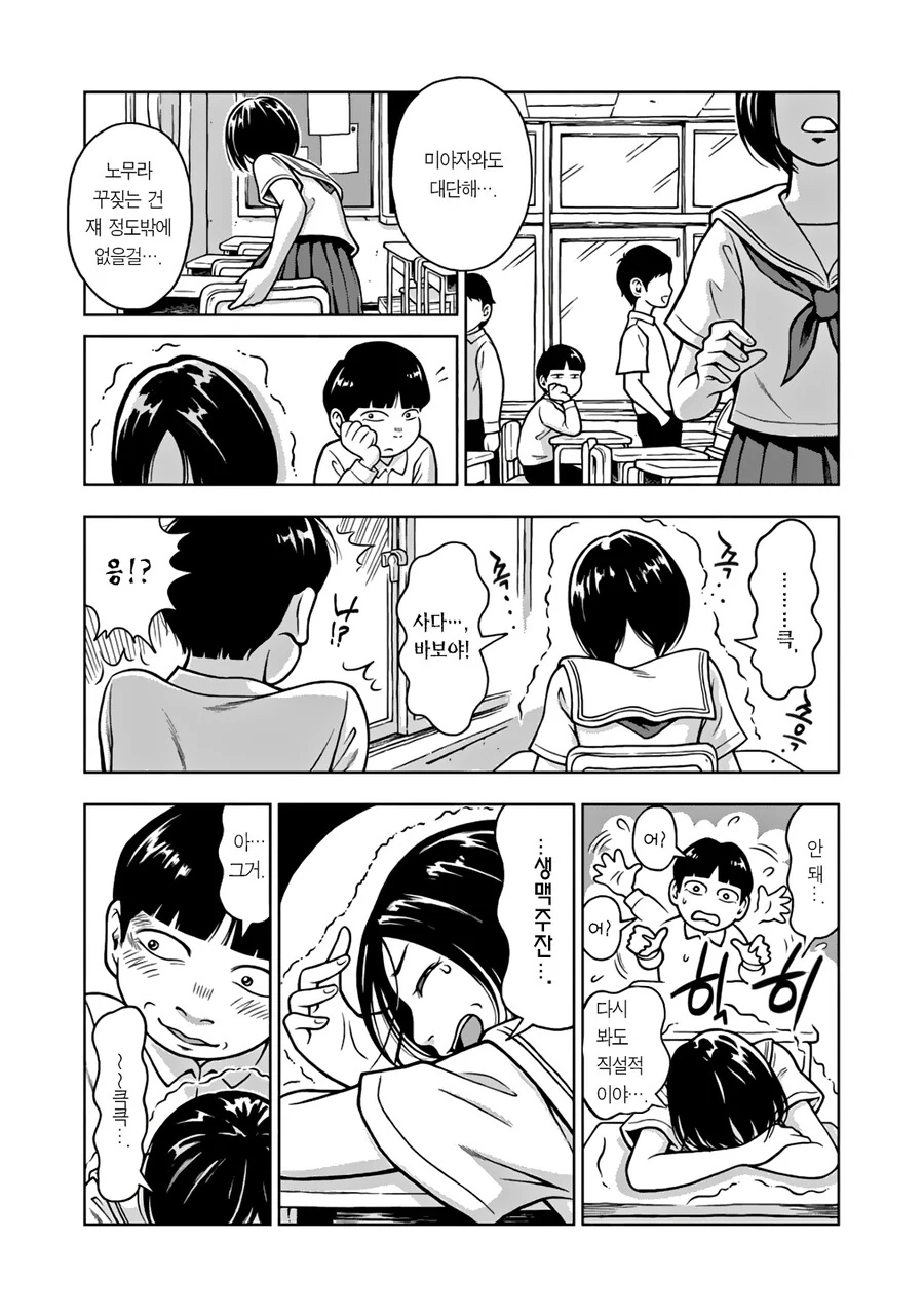 너의 이름은.manhwa - 이미지 11