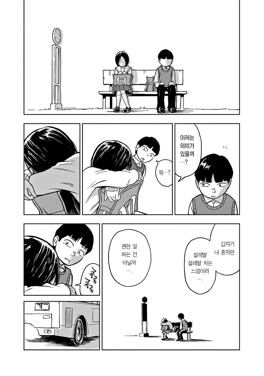 너의 이름은.manhwa - 이미지 18