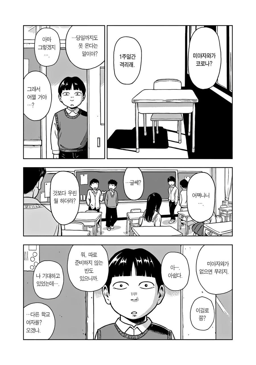 너의 이름은.manhwa - 이미지 21