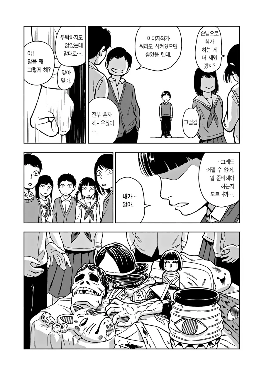 너의 이름은.manhwa - 이미지 22
