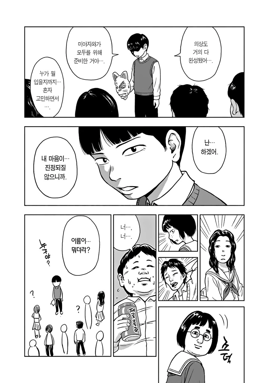 너의 이름은.manhwa - 이미지 23
