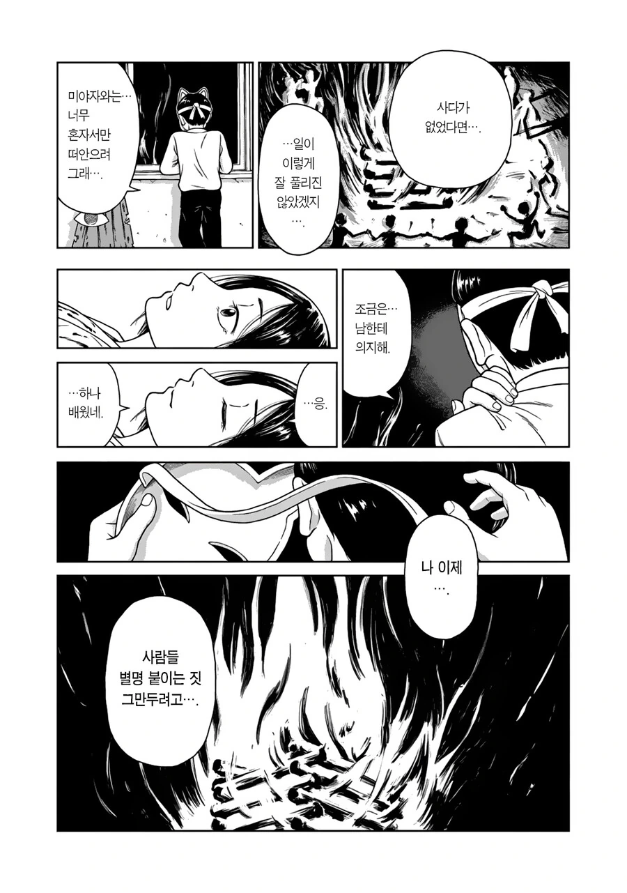 너의 이름은.manhwa - 이미지 27