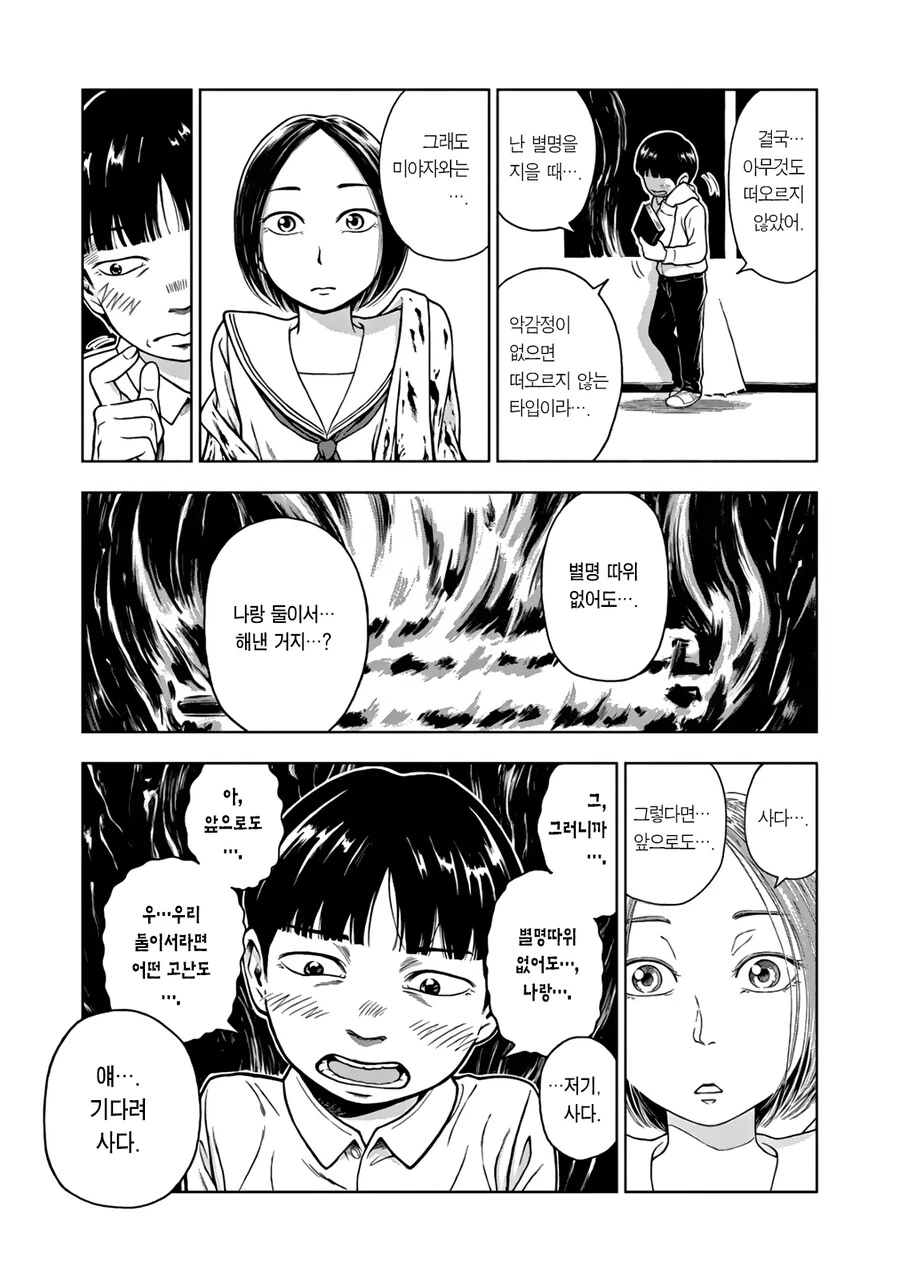 너의 이름은.manhwa - 이미지 29