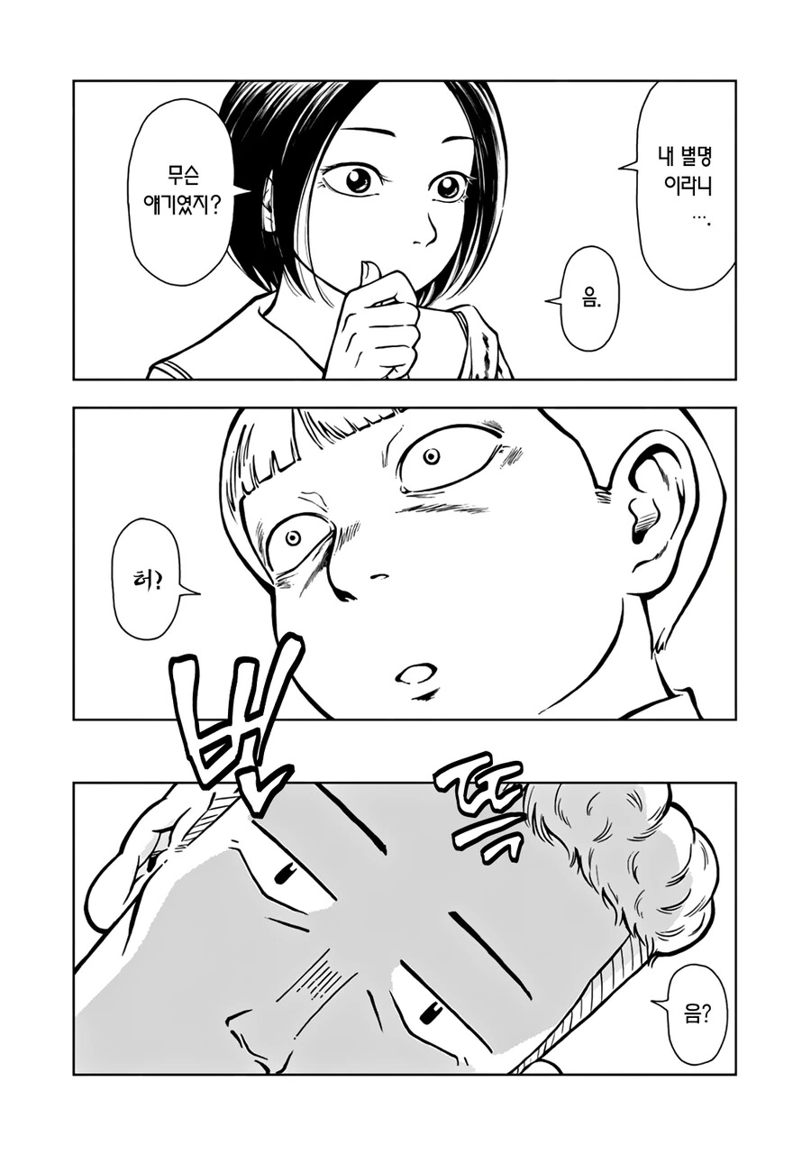 너의 이름은.manhwa - 이미지 30