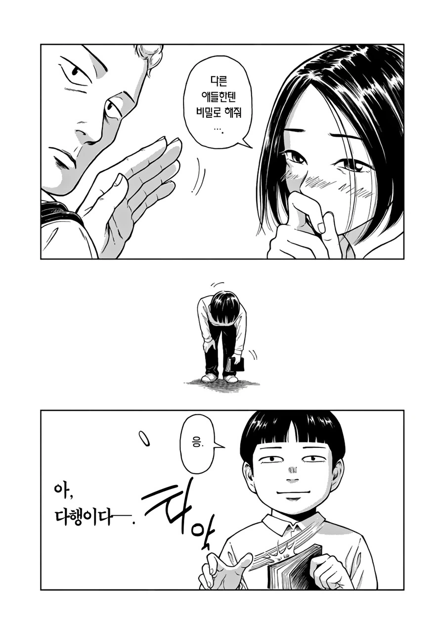 너의 이름은.manhwa - 이미지 33