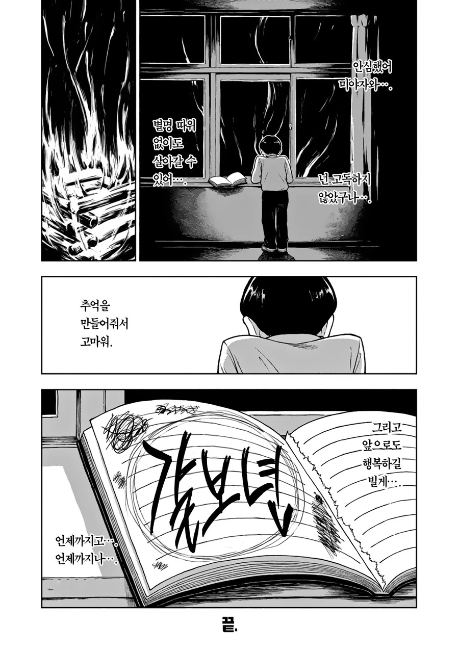 너의 이름은.manhwa - 이미지 34