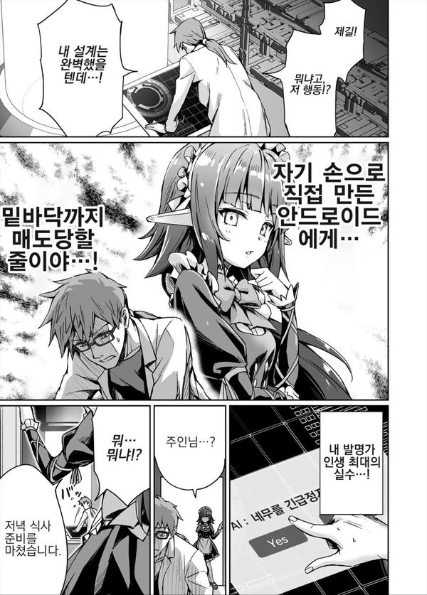 이상적인 메이드 만드는.manga - 이미지 5