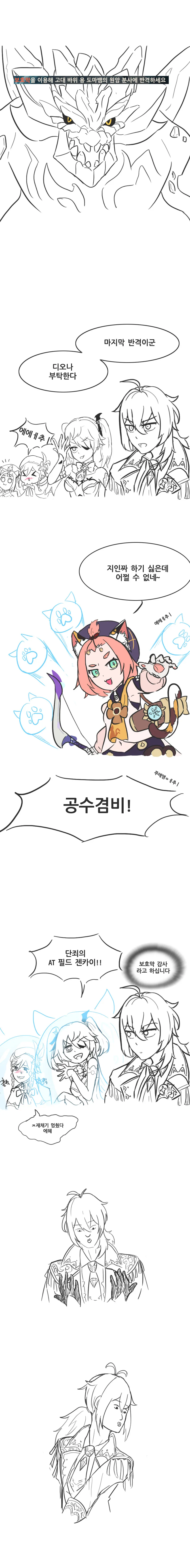 원신) 바위 도마뱀 잡는 만화.manga