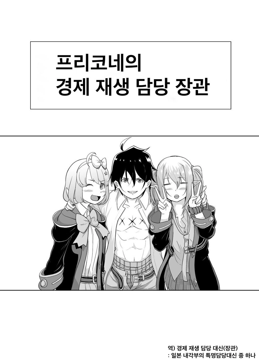 프리코네) 랜드솔 경제부흥정책 만화