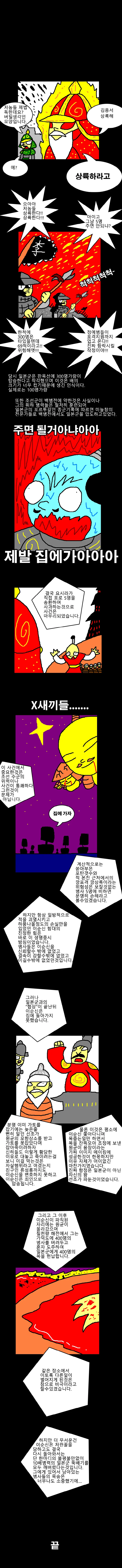 임진왜란 만화 - 가덕도의 포성 - 이미지 4