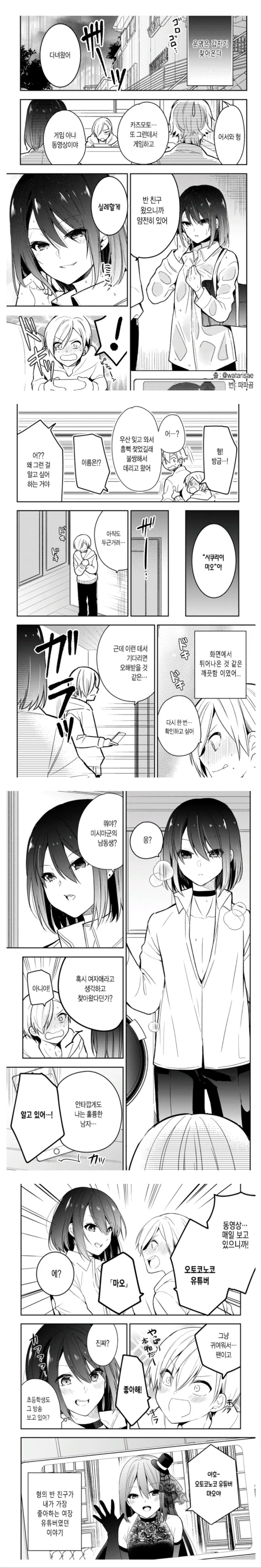 형친구가 엄청난 미인 유튜버인 만화