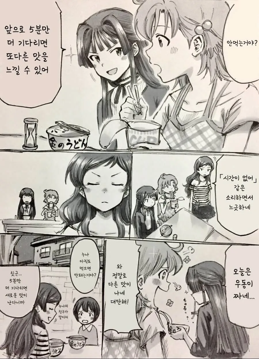 [@] 우동을 5분 동안 불리면 별미라는 우동.manhwa