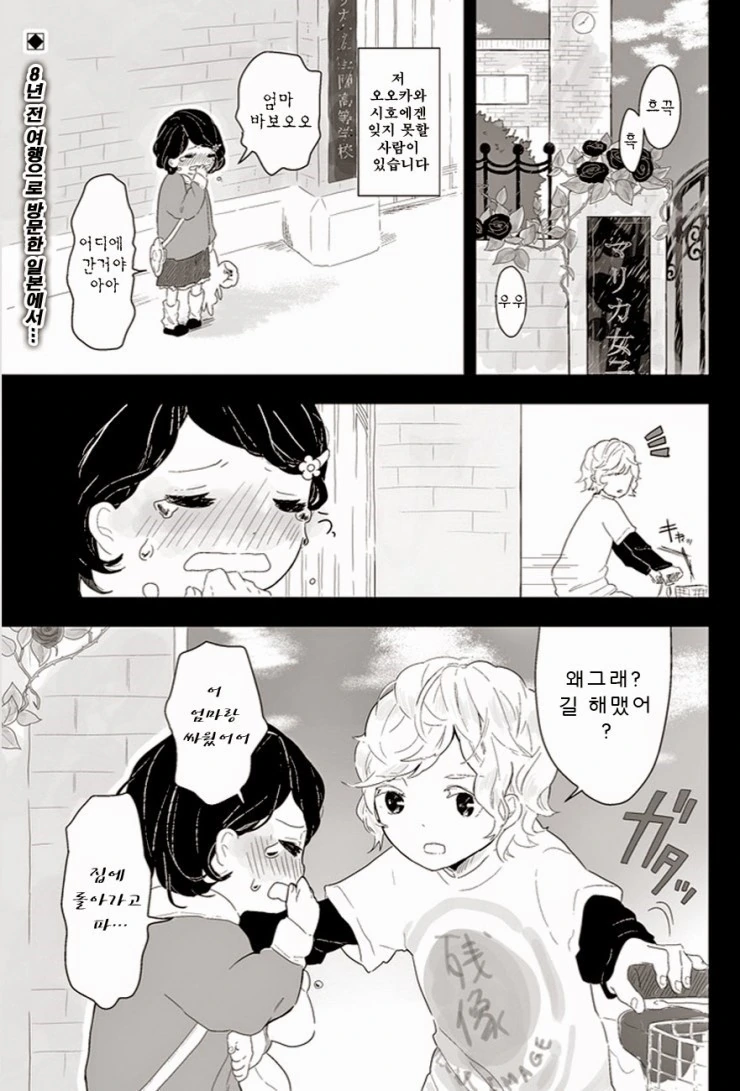 [단편] 어릴적 첫사랑을 찾는 만화
