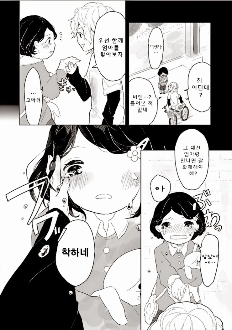 [단편] 어릴적 첫사랑을 찾는 만화 - 이미지 2