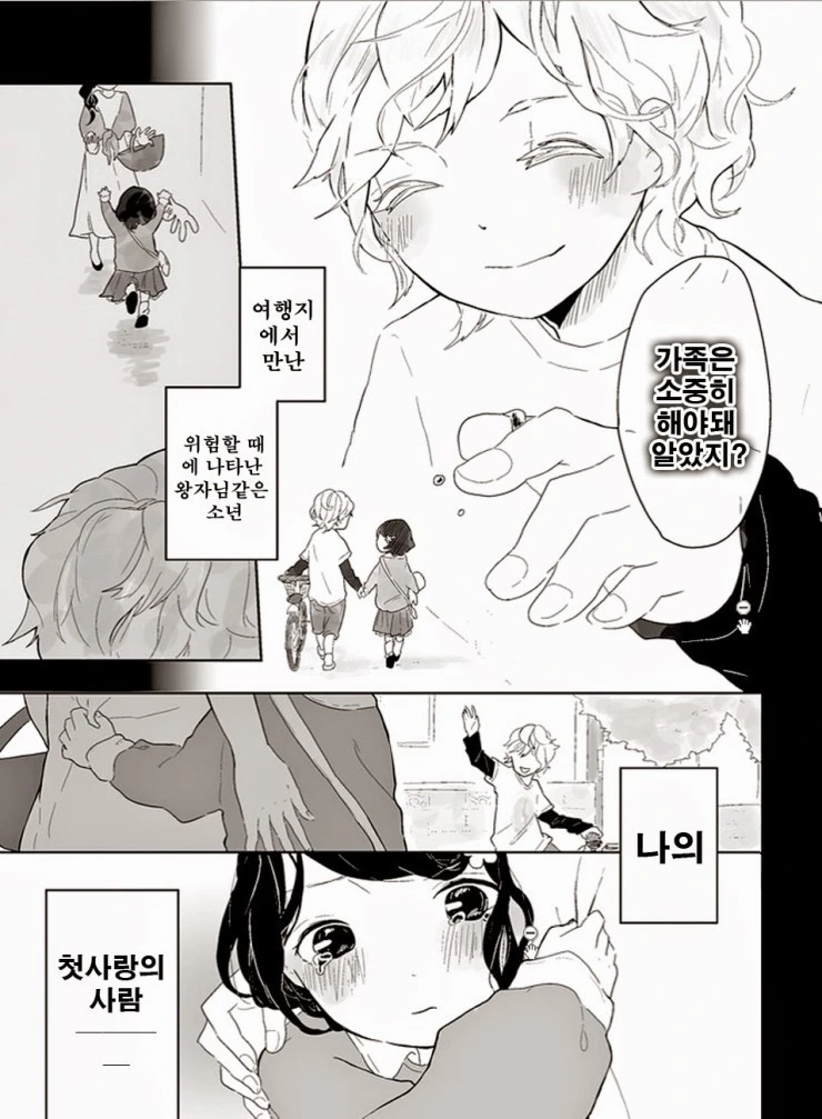 [단편] 어릴적 첫사랑을 찾는 만화 - 이미지 3
