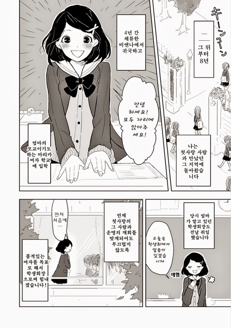 [단편] 어릴적 첫사랑을 찾는 만화 - 이미지 4
