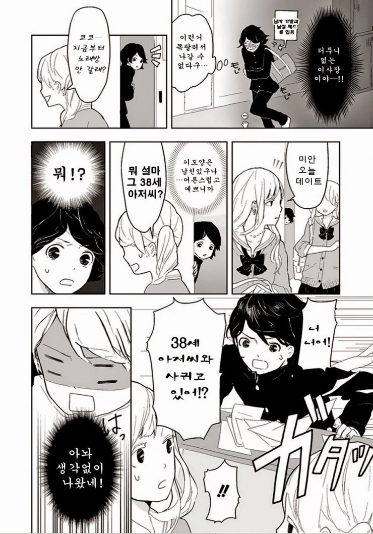 [단편] 어릴적 첫사랑을 찾는 만화 - 이미지 10