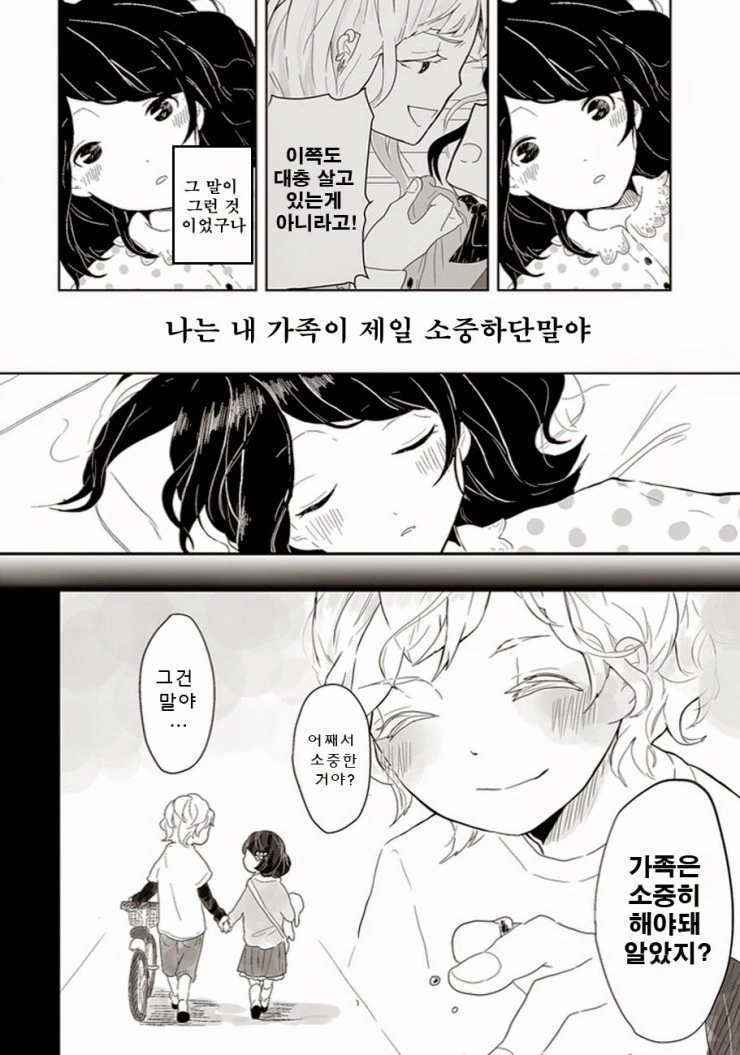 [단편] 어릴적 첫사랑을 찾는 만화 - 이미지 20