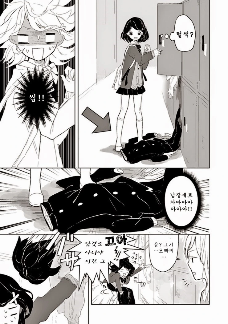 [단편] 어릴적 첫사랑을 찾는 만화 - 이미지 23