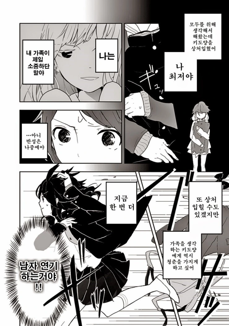 [단편] 어릴적 첫사랑을 찾는 만화 - 이미지 26